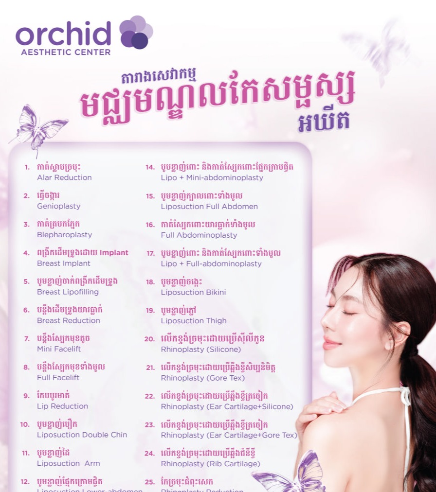Aesthetic Service